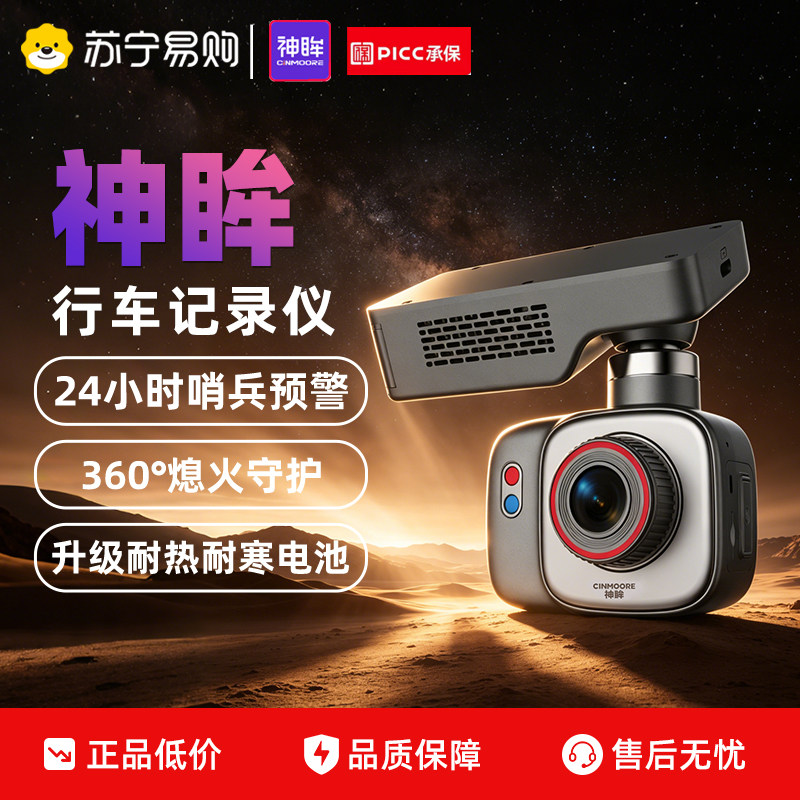 神眸DC1行车记录仪哨兵模式停车监控24小时360无线高清摄像J3631