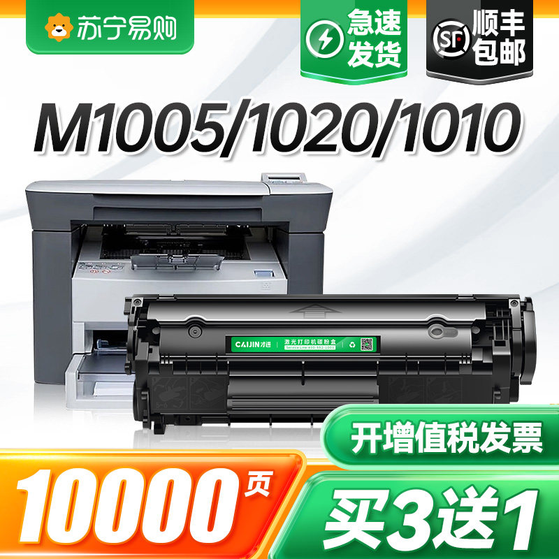 适用惠普m1005硒鼓hp1020 12a易加粉1020plus 1010墨粉盒laserjet m1005mfp激光打印机1018墨盒q2612a才进911图片