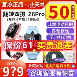 【顺丰当日发】小天才电话手表Z6Pro/Z8A儿童手表防水定位中小学生4G全网通翻转双摄男女孩视频通话旗舰91