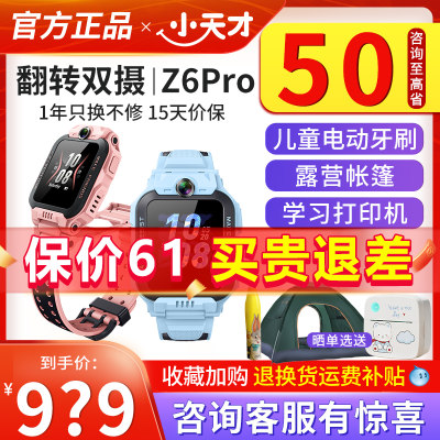 小天才电话手表Z6Pro官方正品