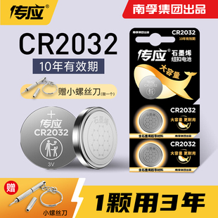 南孚传应2032纽扣电池cr2032车钥匙电池cr2025奥迪大众奔驰宝马汽车遥控钥匙温湿度计电子3v圆形钮 367
