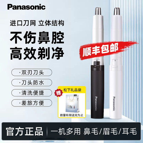松下电动鼻毛修剪器GN20