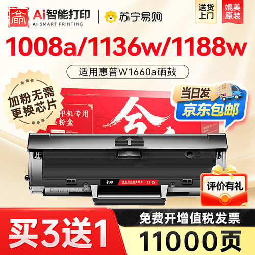 适用惠普1136w硒鼓W1660A打印机墨盒1188w/1188a/1188nw/1188pnw易加粉1008a/1008w碳粉盒晒鼓带芯片兮印4226