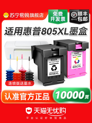 适用于Hp 805墨盒Hp 2723 2720 2332 1210一体机连续供应1212 233