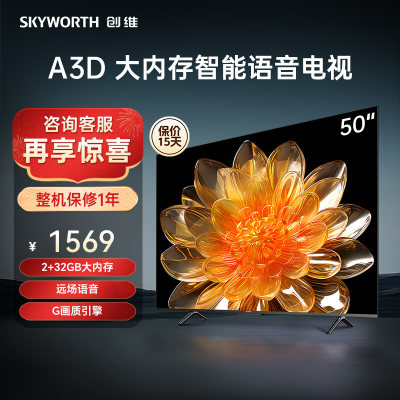 创维50A3D三重硬件护眼液晶电视