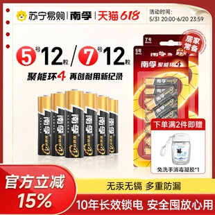 367 南孚5号电池7号12粒碱性五号干电池家用水表电表燃气表通用AA七号聚能环4代1.5V耐用普通官方旗舰店正品