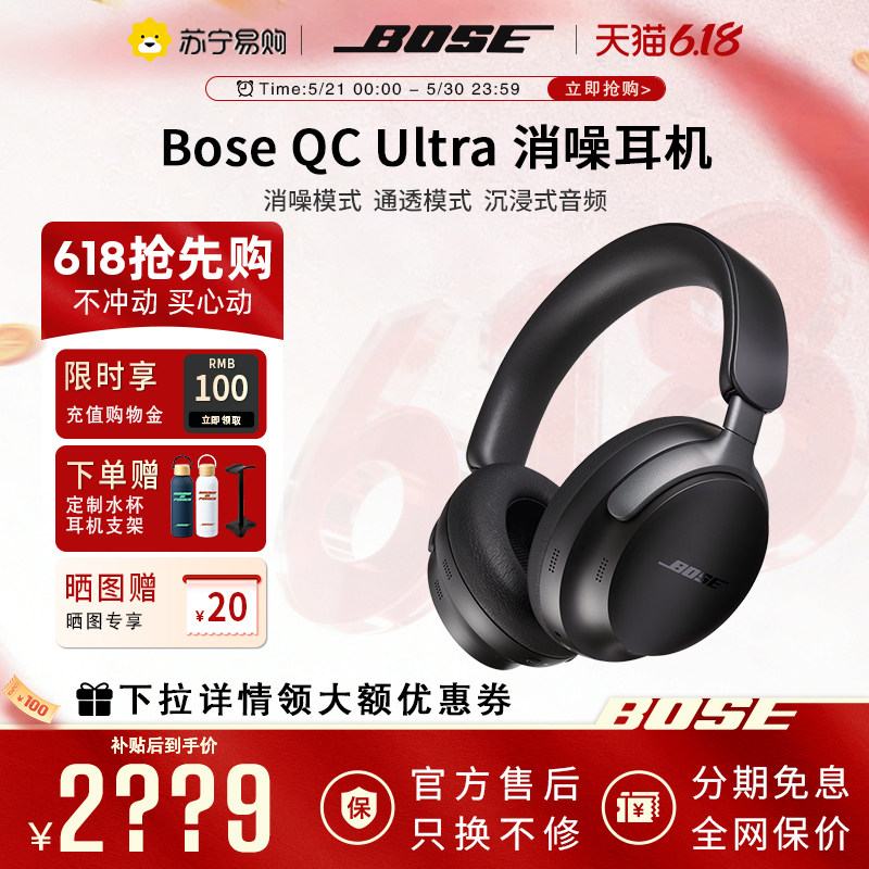 Bose QC 消噪耳机 Ultra无线蓝牙降噪耳机头戴式空间音频耳机2747