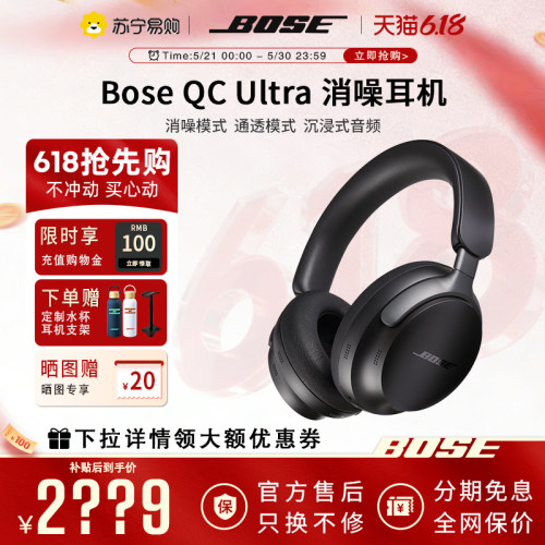 BoseQCUltra无线蓝牙降噪耳机