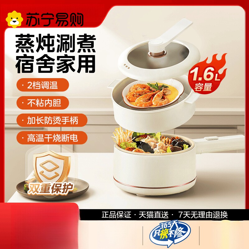 苏宁电煮锅宿舍家用小型煮面锅电火锅多功能一体料理机烹饪机2872
