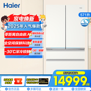 海尔BCD-571WGHFD2BW4U1法式多门超薄零嵌全空间玻璃面板家用冰箱