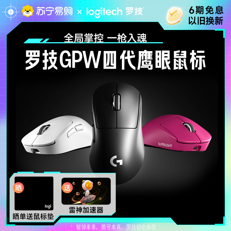 罗技GPW4代鹰眼无线电竞游戏专用鼠标狗屁王GPRO四电脑滑鼠215