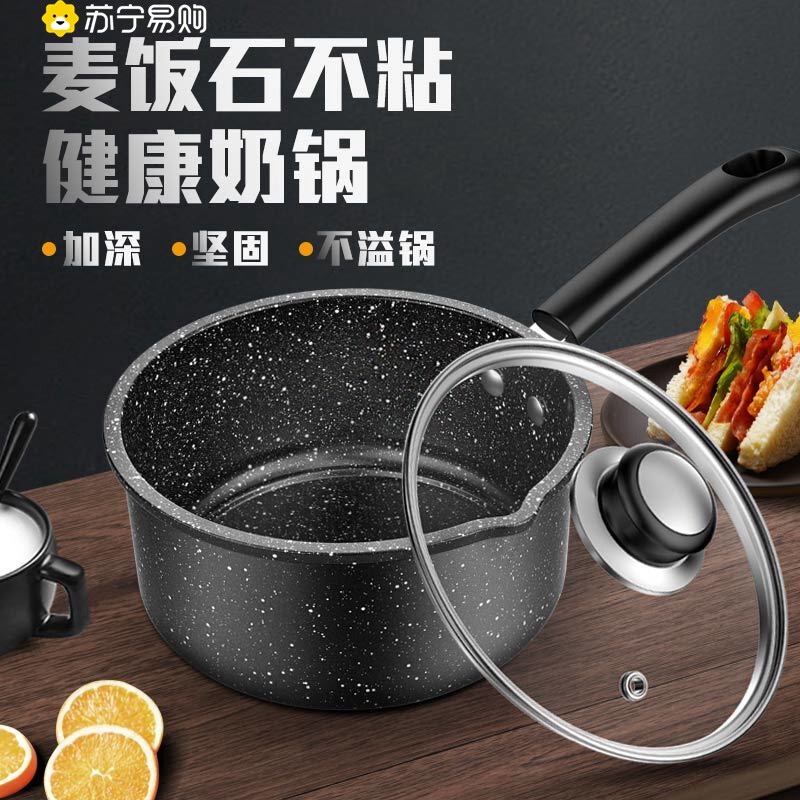苏宁麦饭石奶锅不粘锅婴儿辅食锅电磁炉燃气汤锅方便面煎锅2872Z