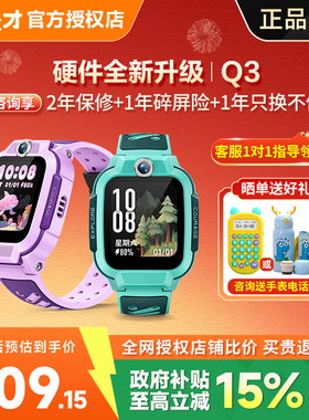 【新年礼物推荐】小天才电话手表Q3/D3S全网通4G视频通话精准定位防水儿童学生男女Q2A/Q1R升级官方旗舰店91
