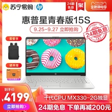 【24期免息】惠普星青春版HP15S 15.6英寸十代i5轻薄便携商务笔记本电脑苏宁易购官方旗舰店官网
