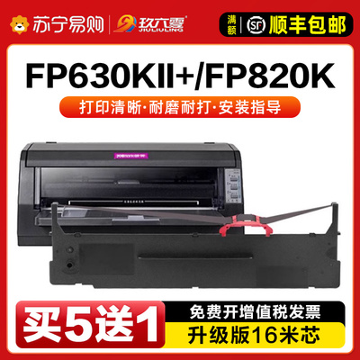适用映美色带架FP-630KII+575K 820K针式打印机520K JMR139色带芯