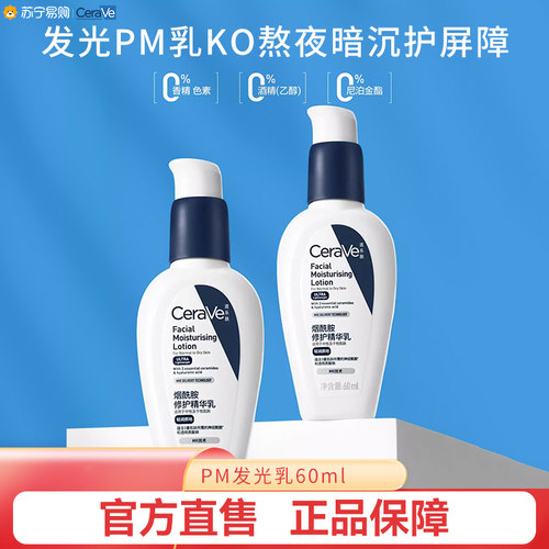 适乐肤PM乳发光乳烟酰胺焕亮
