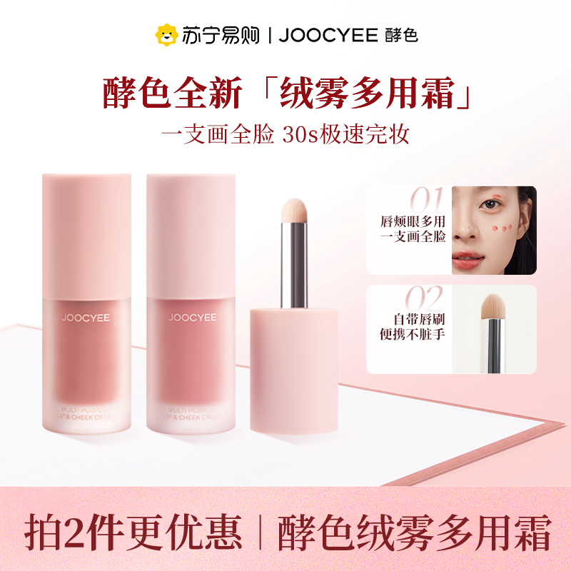 Joocyee酵色多用霜绒雾口红唇釉唇泥裸色唇膏秋冬女官方旗舰店443
