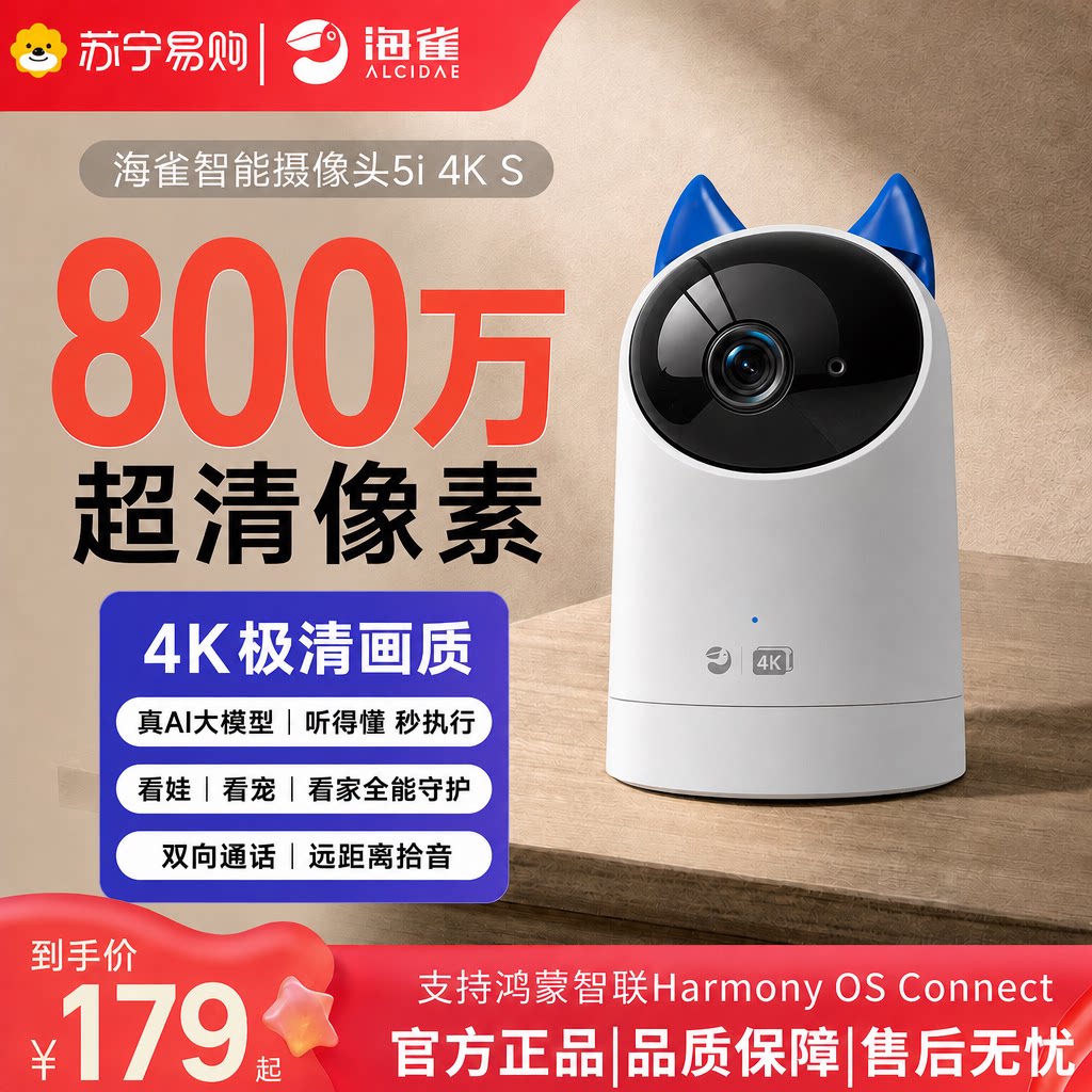 海雀5i4KAI语音远程摄像头图片