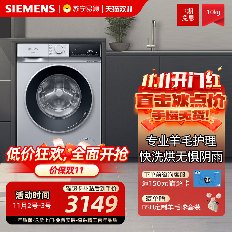 西门子10kg洗烘一体机