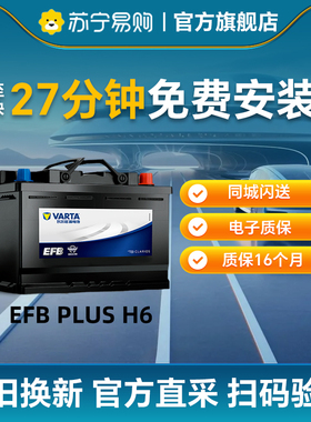 瓦尔塔EFB70 H6启停圆标蓄电池电瓶20-70电瓶途观帕萨特迈腾1655