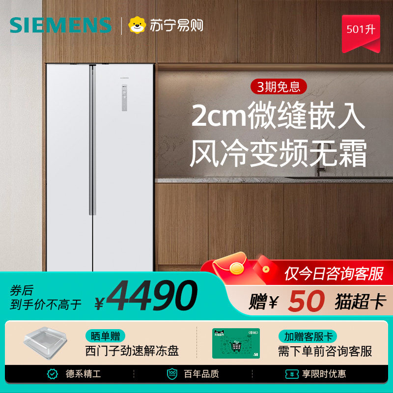 西门子501L超薄嵌入式对开门冰箱