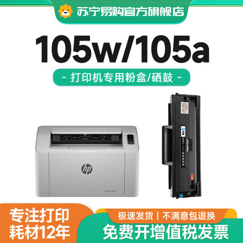 【105a/w打印专用硒鼓】