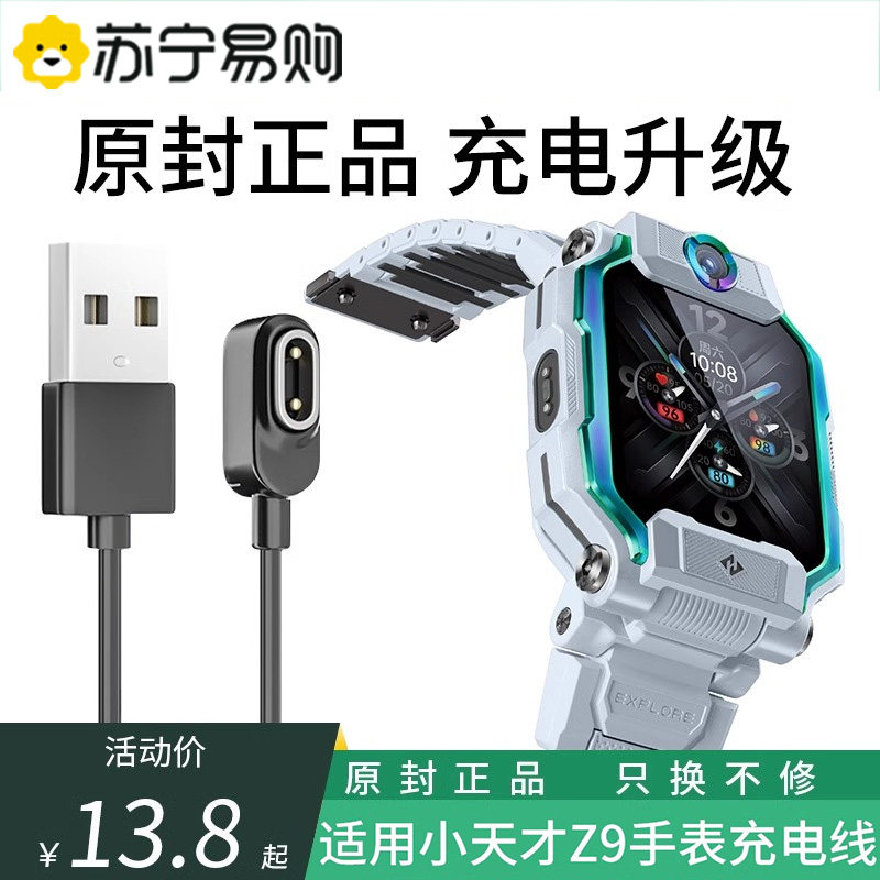 官方正品适用小天才Z9充电线图片