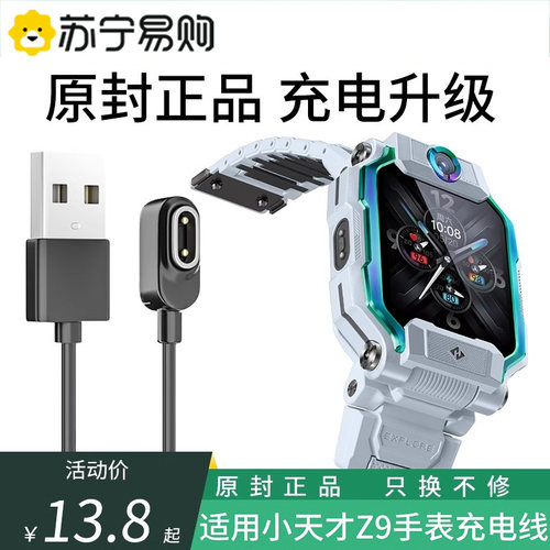 官方正品适用小天才Z9充电线