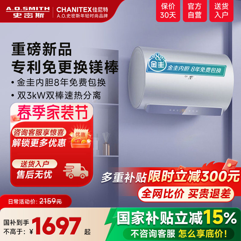 AO史密斯佳尼特金圭电热水器60/80升免更换镁棒TT/JC1/JC3