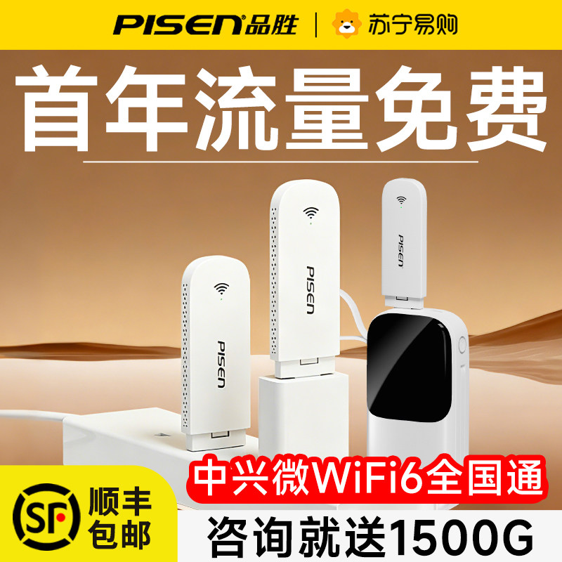 首年流量免费】品胜插电随身wifi图片