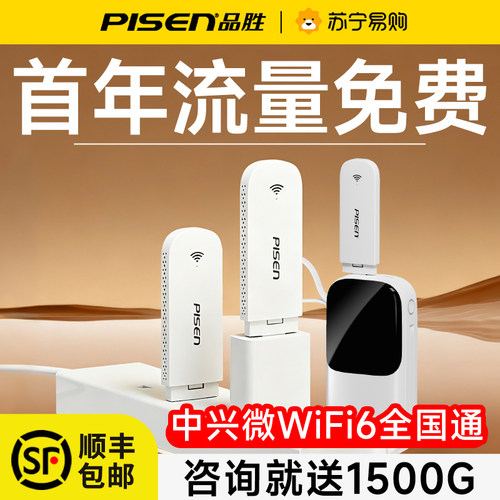 首年流量免费】品胜插电随身wifi