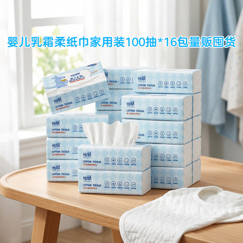 怡飘宝宝乳霜纸新生婴儿专用保湿云柔巾100抽*16包擦鼻涕超柔391