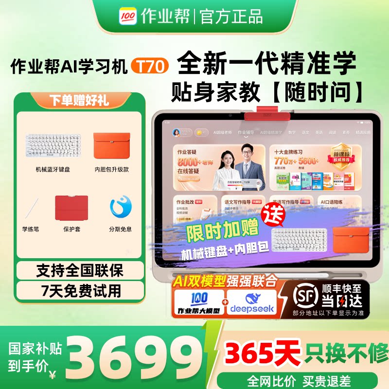 【2026焕新版】作业帮学习机T70儿童英语ai智能学练一体机小学初中高中通用T70Ultra护眼大屏家教机早教机761