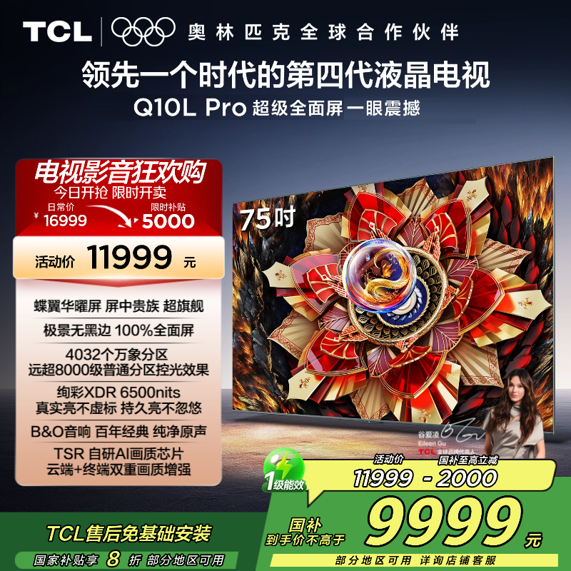 Q10LPro极景QD-MiniLED电视