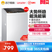 海尔统帅@B90M867家用9公斤全自动波轮大容量宿舍洗脱一体洗衣机