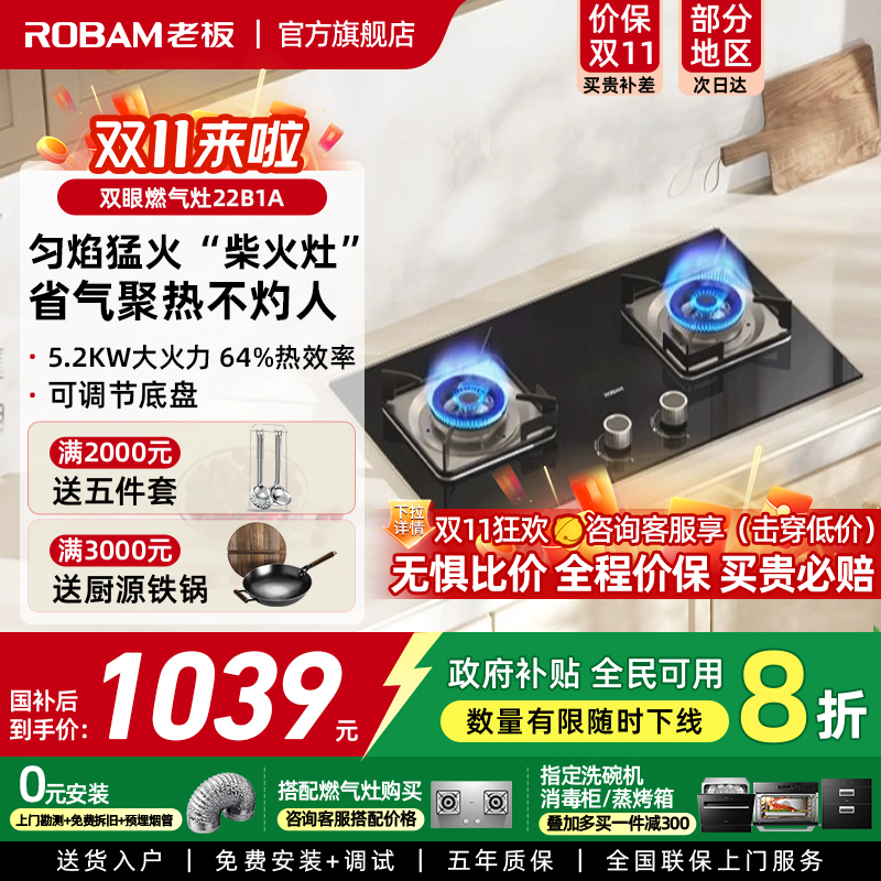 老板22B1A燃气灶5.2KW猛火免改孔天然液化气灶具E1L家用正品4183
