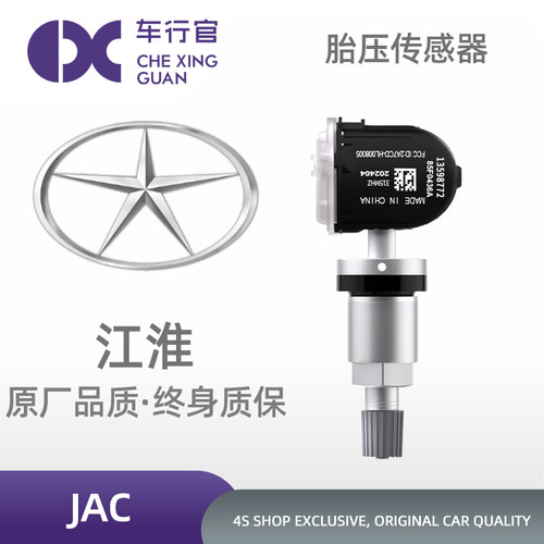 江淮原厂专用胎压监测器瑞风S2M2M4JS4和悦A60嘉悦胎压传感器3572
