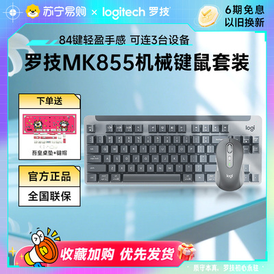 罗技MK855无线键鼠套装K855机械键盘M750蓝牙鼠标多设备切换215