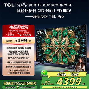TCL电视75T6L Pro 75英寸QD-Mini LED蝶翼星曜屏网络平板电视2472
