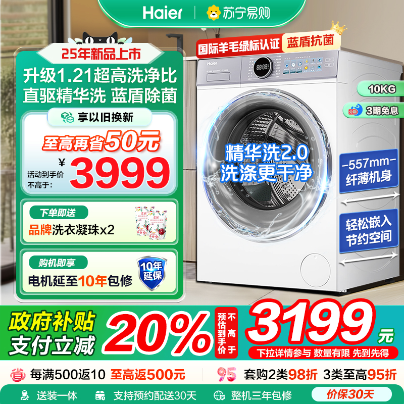 [国补20%]海尔精华洗滚筒洗衣机