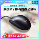 罗技M91P有线鼠标商务办公家用笔记本电脑通用滑鼠企业采购215