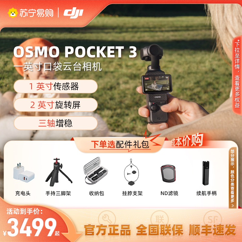 大疆Pocket3稳定器口袋云台相机
