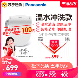 699元包邮 松下智能马桶盖 EKS09CWS
