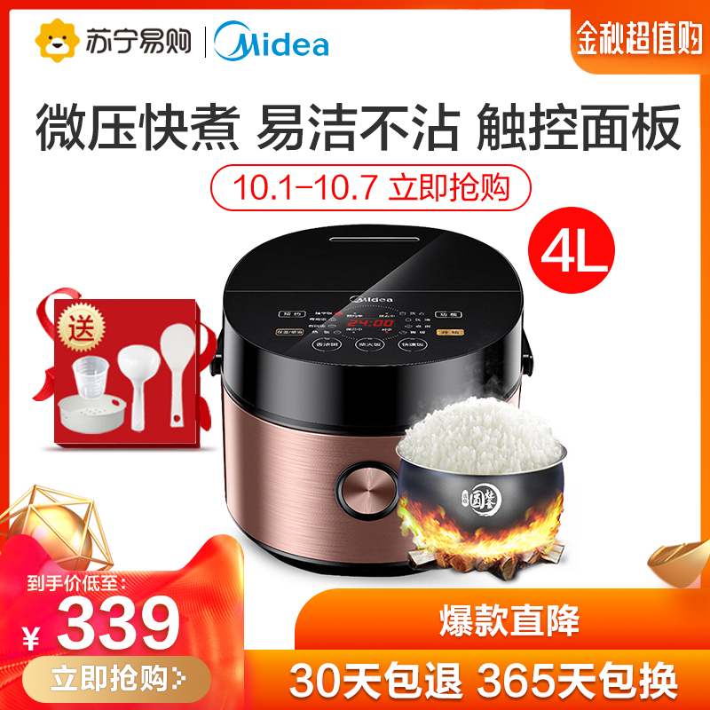 (用260元券)Midea/美的电饭煲40easy501电饭锅家用4L升智能全自动正品3-5-8
