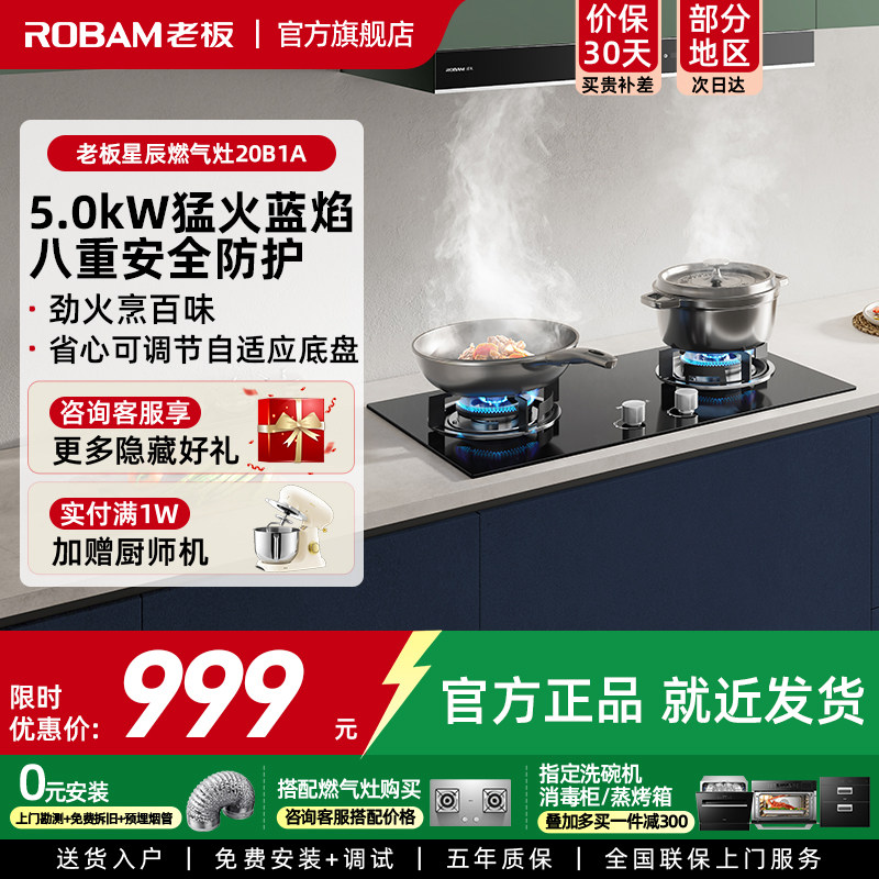 老板星辰20B1A大火力家用燃气灶E1L嵌入液化气灶具官方旗舰店4183