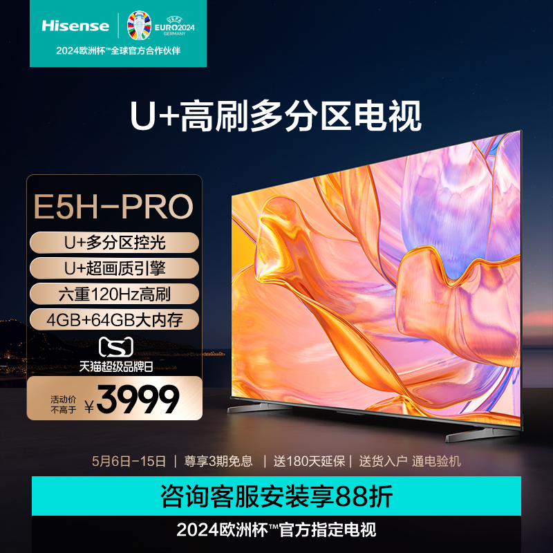 海信U＋多分区控光电视75E5H-PRO