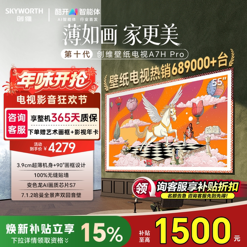 创维55A7HPro壁纸电视