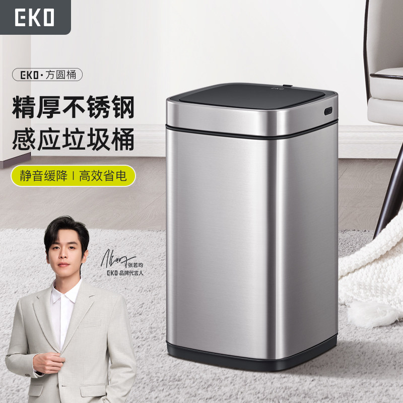 EKO智能垃圾桶全自动感应家用客厅厨房不锈钢电动卫生间厕所255