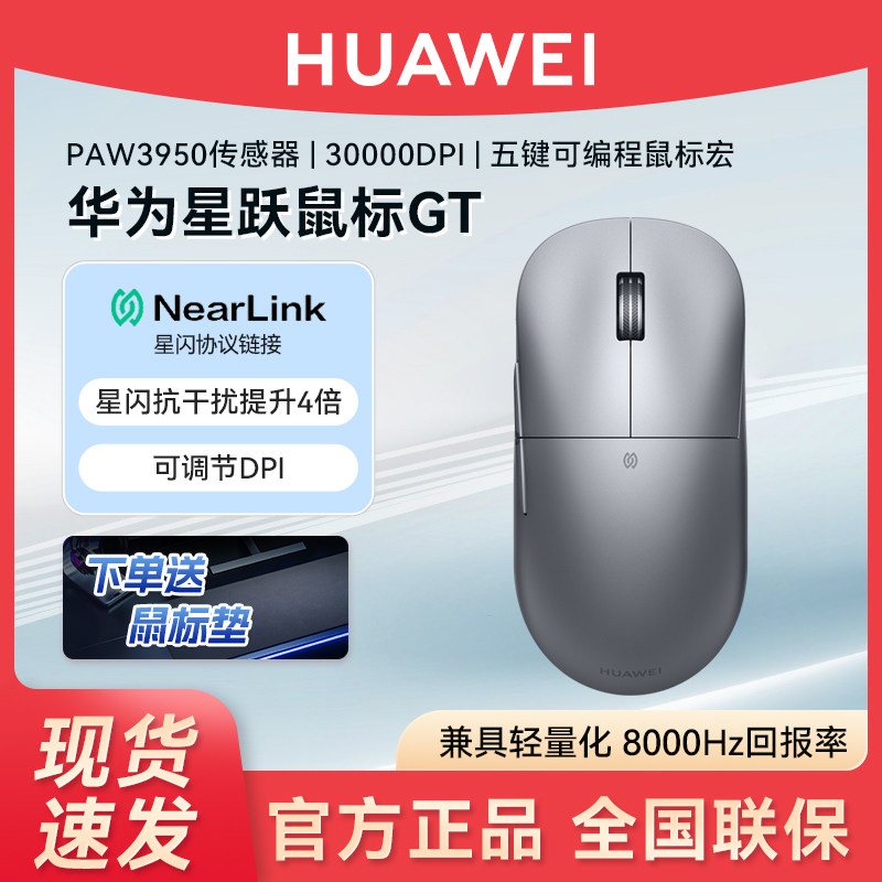 华为星跃鼠标GT轻量化星闪游戏鼠标PAW3950传感器8K回报率宏3861图片