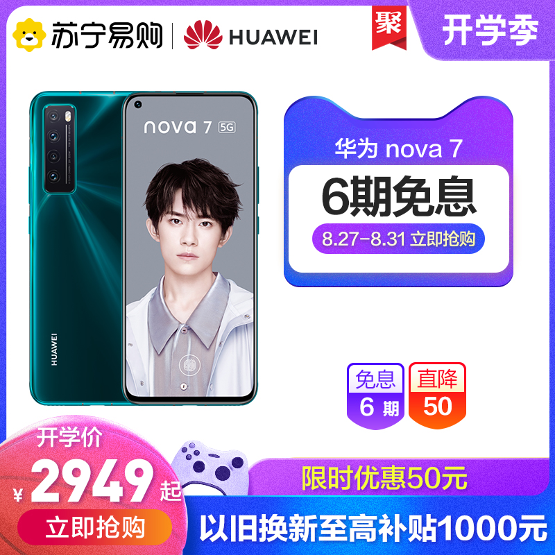 6Ϣ Ż50ԪHUAWEI/Ϊnova 7 5Gֻ985оٷ콢ȫƷΪnova75g